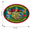 Термотрансфер 32 Новороссийский пограничный отряд