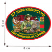Термотрансфер 67 Кара-Калинский пограничный отряд