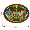 Термотрансфер 81 Термезский пограничный отряд