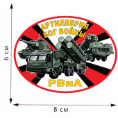 Термотрансфер РВиА Артиллерия Бог войны