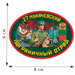 Термотрансферная наклейка «27 Мукачевский пограничный отряд»
