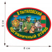 Термотрансферная наклейка «8 Пыталовский пограничный отряд»