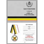 Юбилейная медаль 100 лет Войскам РХБ защиты