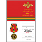 Юбилейная медаль 100-летие Вооруженных сил России