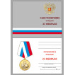 Медаль 23 февраля на подставке