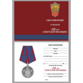 Медаль 50 лет советской милиции