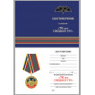 Медаль 70 лет Спецназу ГРУ на подставке