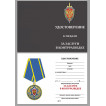 Медаль За заслуги в контрразведке ФСБ РФ