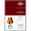 Медаль Генерал армии Комаровский МО РФ