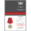 Медаль Росгвардии Генерал от инфантерии Е.Ф. Комаровский