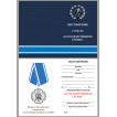 Медаль За государственную службу казаков России