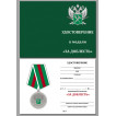 Медаль За доблесть ГТК ФТС России