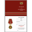 Медаль За службу в 237 танковом полку