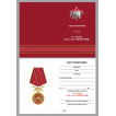 Медаль За службу в 25-м ОСН Меркурий в футляре из флока
