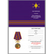 Медаль За службу в 54-ой гв. ракетной дивизии в бархатном футляре