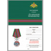 Медаль За службу в Шимановском пограничном отряде