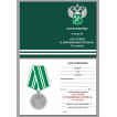 Медаль За службу в таможенных органах 2 степени на подставке