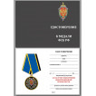 Медаль За заслуги в обеспечении информационной безопасности ФСБ РФ