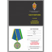 Медаль За заслуги в пограничной деятельности на подставке