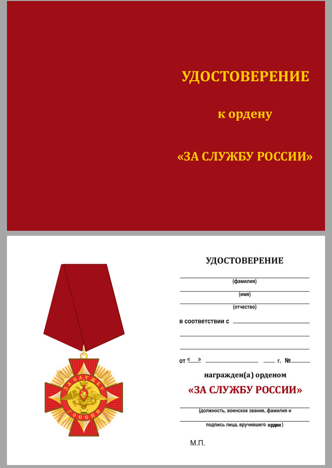 Орден За службу России Купить - Интернет-магазин форменной одежды forma ...