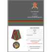 Памятная медаль За службу в Мотострелковых войсках