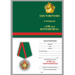 Юбилейная медаль к 100-летию Пограничных войск