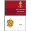 Знак 100 лет ФСБ России