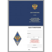 Знак об окончании Военной академии войсковой ПВО