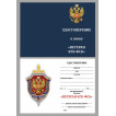 Нагрудный знак Ветеран службы КГБ-ФСБ на подставке
