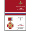 Знак За отличие в футляре из флока