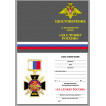 Нагрудный знак За службу России (чёрный)