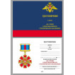 Знак За службу в РВСН МО РФ