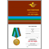 Памятная медаль ВДВ с девизом десанта
