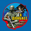 Васильковая футболка с термотрансферомZа Донбасс