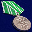 Ведомственная медаль За службу в таможенных органах 2 степени
