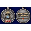 Ведомственная медаль 100 лет Службе защиты государственной тайны