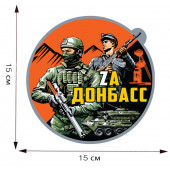 Виниловая наклейка Zа Донбасс