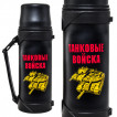 Военный термос с танком