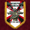 Вымпел "Инженерные войска"