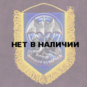 Вымпел наградной Военная разведка