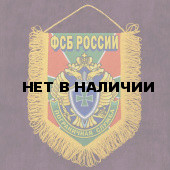 Вымпел Пограничный