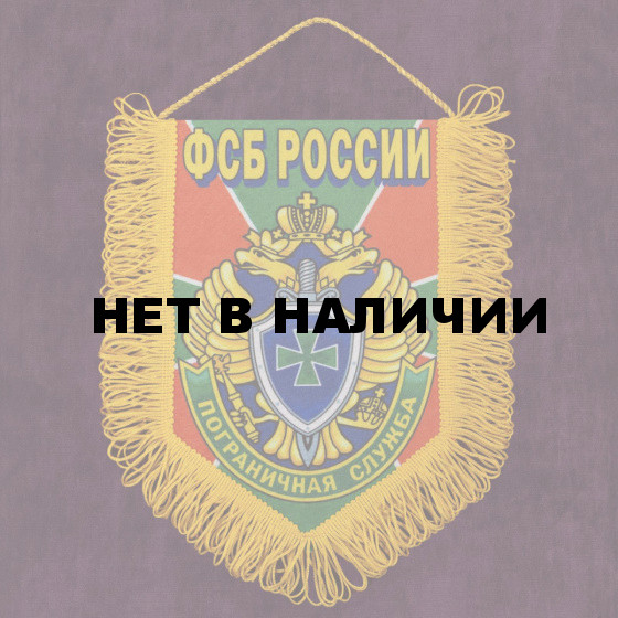 Вымпел Пограничный