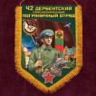 Вымпел Погранвойск "42 Дербентский ПогО"