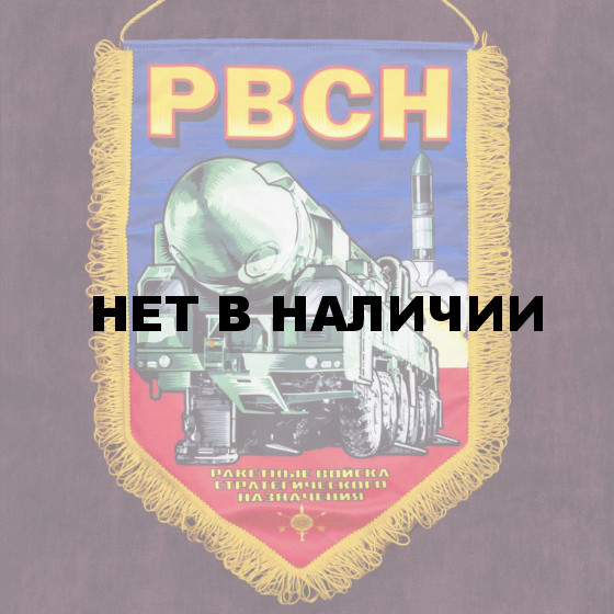 Вымпел РВСН