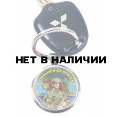 Автомобильный брелок "Пограничные войска" с авторским принтом