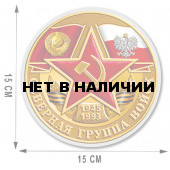 Яркая автомобильная наклейка "Северная группа войск"