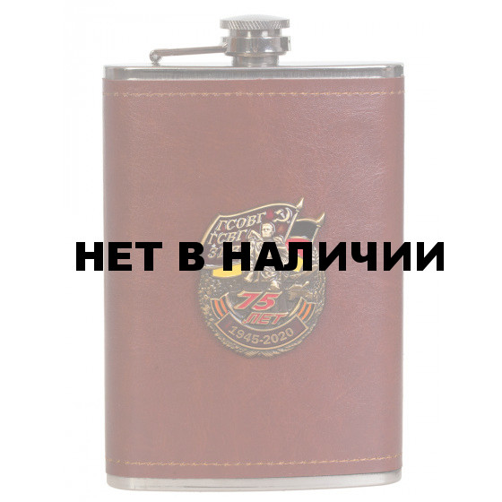 Юбилейная фляжка в кожаной оплетке с накладкой ГСВГ