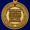 Юбилейная медаль 100 лет службе тыла МВД России