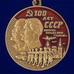 Юбилейная медаль 100 лет СССР