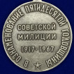 Медаль 50 лет милиции